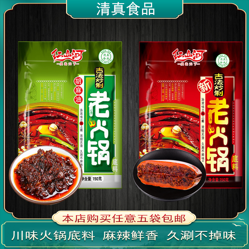 宁夏清真川味麻辣牛油火锅砂锅料