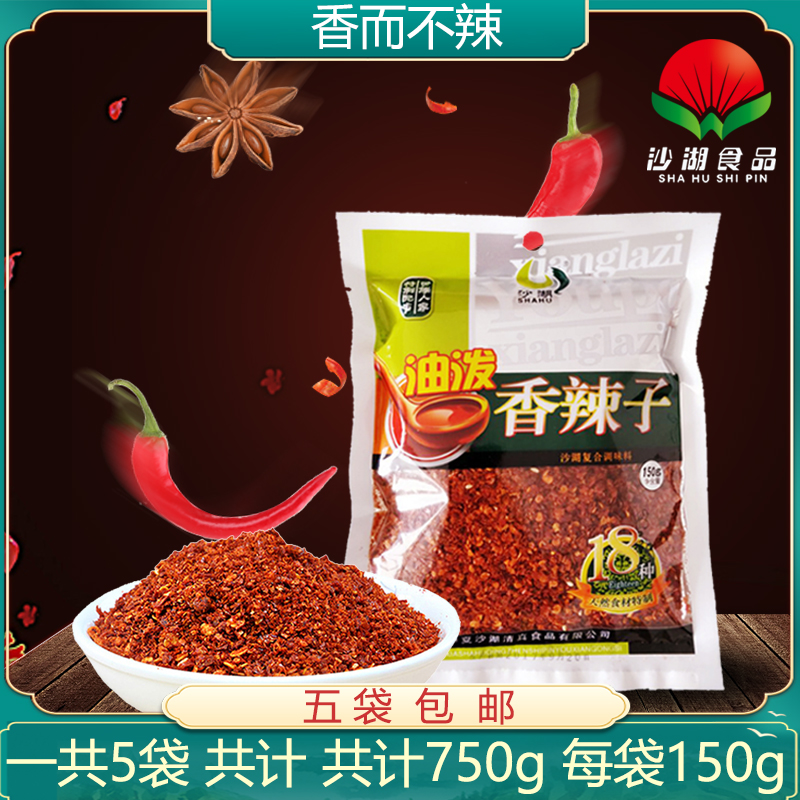 沙湖袋装宁夏辣椒面油泼香辣子
