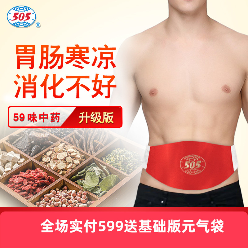 505神功元气袋腹部不适消化不好