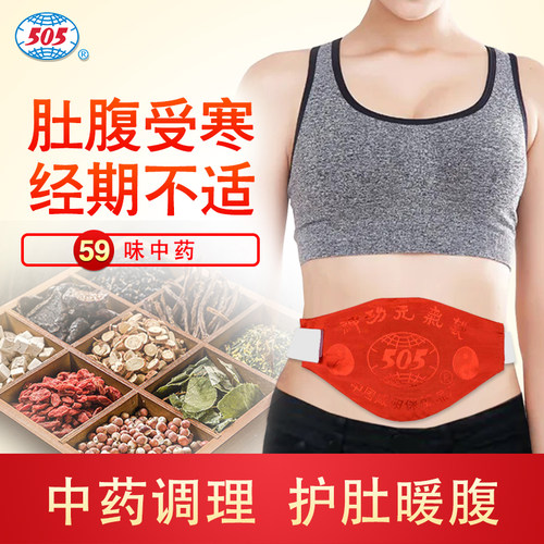 505神功元气袋妇女经期小腹不适