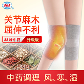 505神功护膝男女老人中药护膝保暖关节发木屈伸不利活动不便