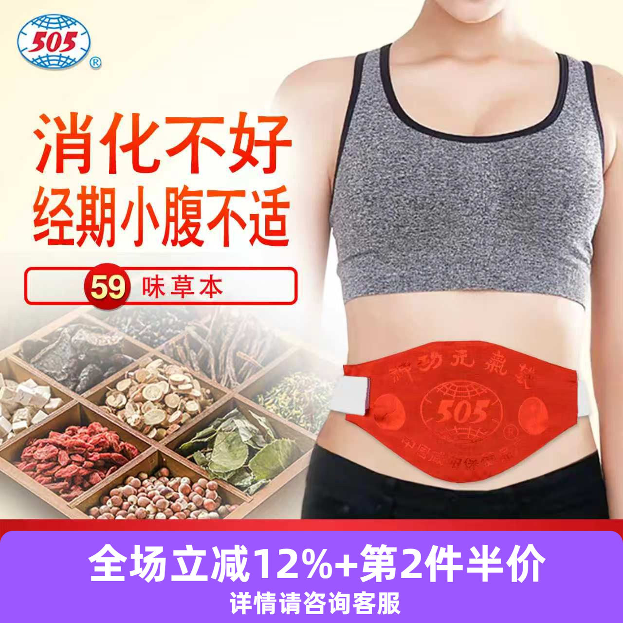 505神功元气袋妇女经期小腹不适