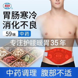 505官方旗舰店神功元气袋成人型腹部不适消化不好便稀中药保健袋