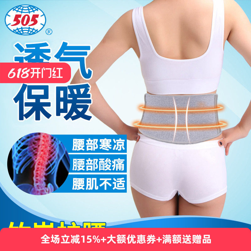 505竹炭护腰带四季保暖竹炭暖腰护胃护肚腰间盘透气劳损男女
