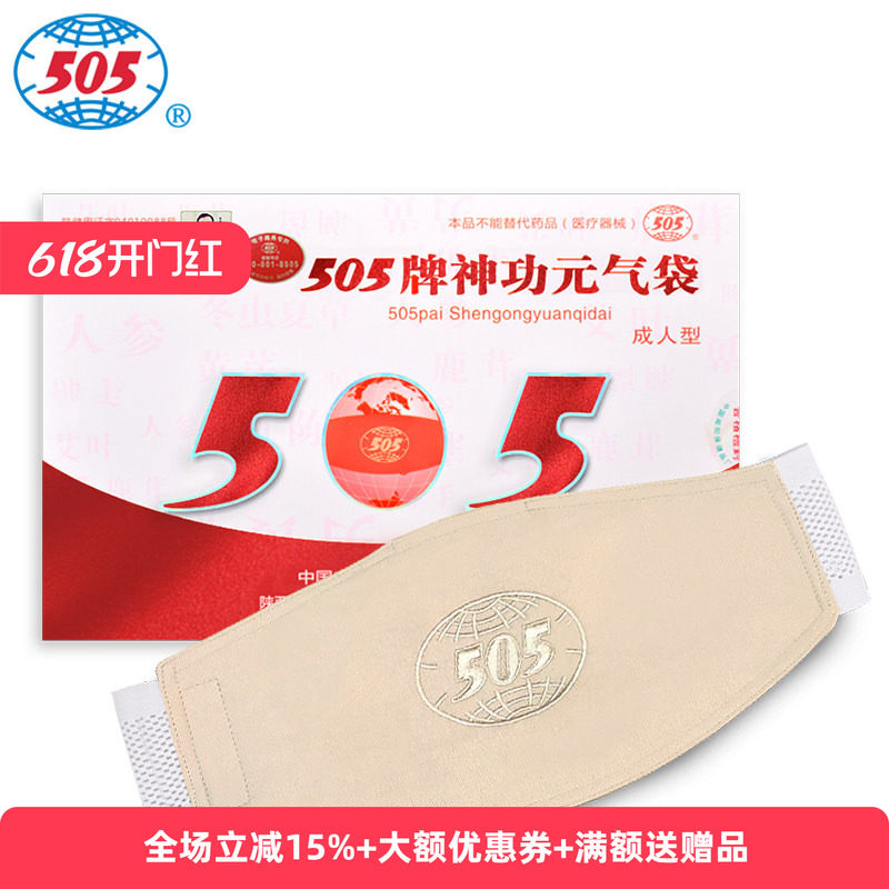 505神功元气袋（成人型升级版）肚腹受寒消化不好腹部不适保健袋
