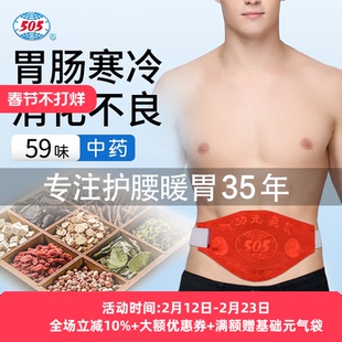 505官方旗舰店神功元气袋成人型腹部不适消化不好便稀中药保健袋