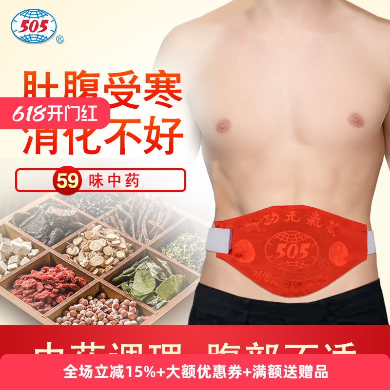 505神功元气袋旗舰店成人型人参白术中药腹部不适消化不好便稀