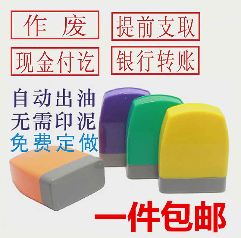 seal make Million times Paid in cash Accessories customized Seal for bank payment Automatic oilin the Electronic Dictionary/Electronic paper book/Stationery , Accounting supplies , Financial proof Supplies  category - from Buy2taobao.com to provide professional Taobao agent buy service