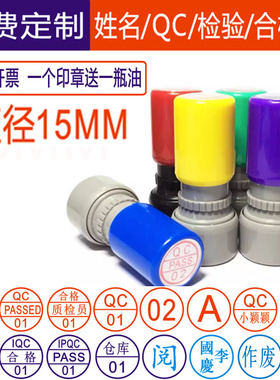 原子印章定制小圆章 检验质检合格工号数字章制作qc章字母章刻章