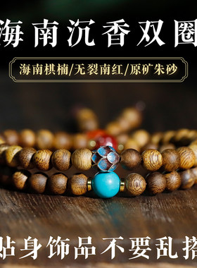 奇楠沉香手串正宗海南双圈手链女款安神助眠真品棋楠朱砂绿松南红