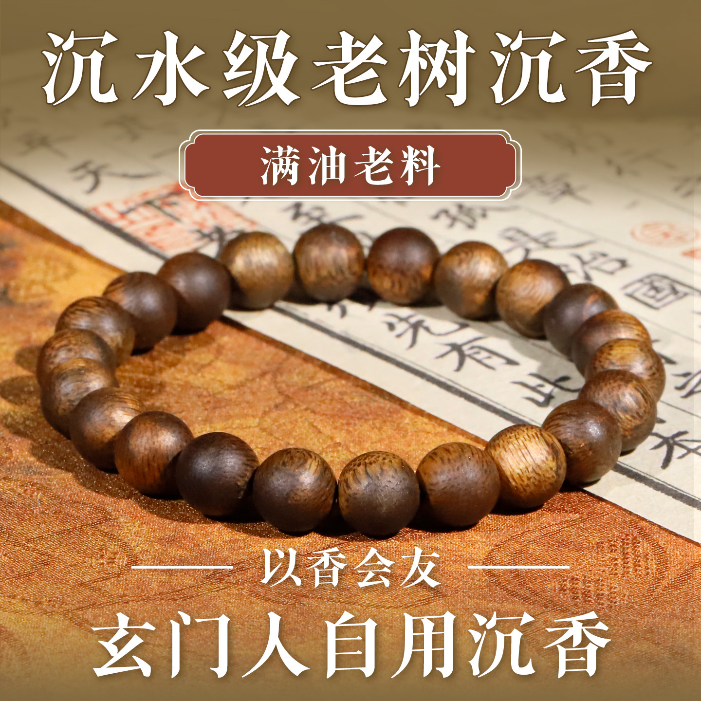 【满油】天然海南老树奇楠沉水级沉香手串男女款安神助眠手链真品
