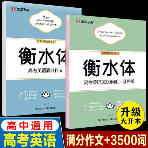 墨点高考英语3500词+满分作文