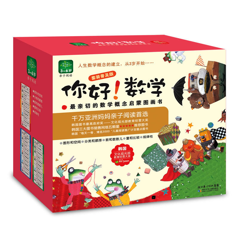 正版童书 你好数学全套30册礼盒装幼小衔接数学绘本6-8-10岁科普哲学科学9-12周岁小学生一年级二年级亲子早教启蒙图画书籍