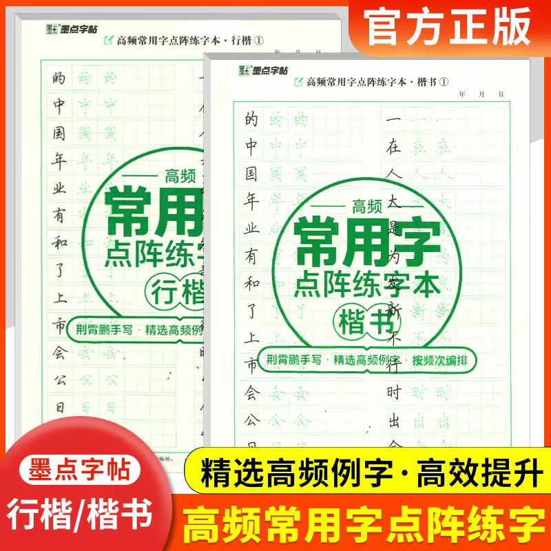 田字格练字本墨点字帖