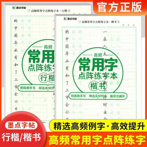 田字格练字本墨点字帖