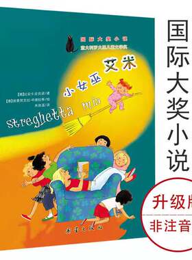 小女巫艾米国际大奖儿童