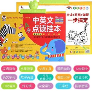 大开版大挂图有声版幼儿童中英文点读发声书有声挂图挂本读物启蒙早教益智玩具充电款0-3-6-8岁幼儿园衔接挂图