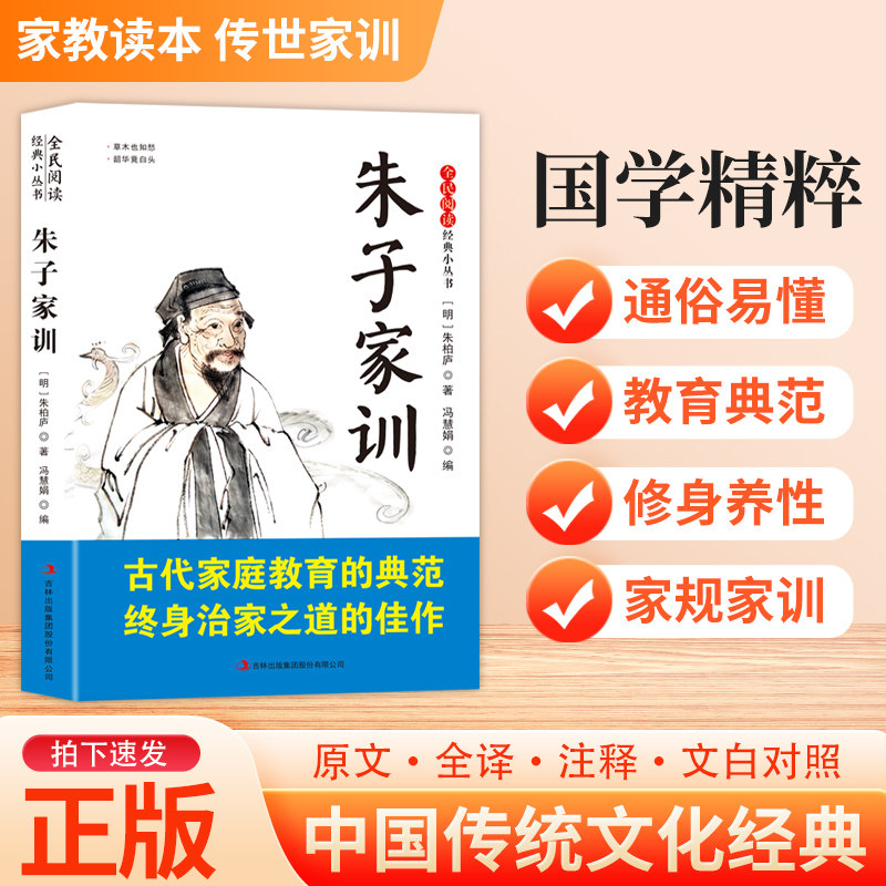 正版新书全民阅读·经典小丛书-朱子家训徐霞客游记四书彭公案孔子家语初刻拍案惊奇太平广记诗经三十六计元曲中华国学经典精粹