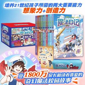 新书莫西西魔法日记全10册文字漫画版6-9-12岁小学生三四五六年级课外阅读书籍故事书神探迈克狐多多罗著极乐岛大冒险冰魔法修炼记