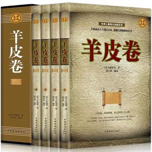 人性 4册 弱点 职场经商成功学人生哲学青春文学世界上伟大 成人畅销书排行榜 新版 推销员成功学励志书籍 羊皮卷大全集插盒装