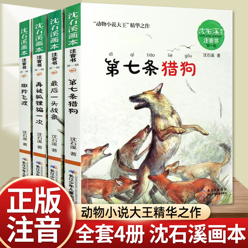 动物小说全集4册第七条猎狗