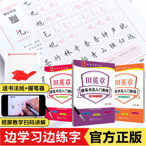 送米字格练字本  握笔器