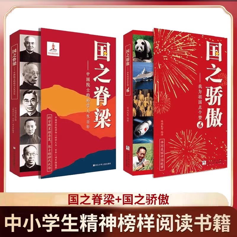 国之脊梁正版新华书店 国之骄傲国之重器中国近代史1840-1925插图增强版初中小学生适读近代中国史中国院士国家栋梁大国重器传记