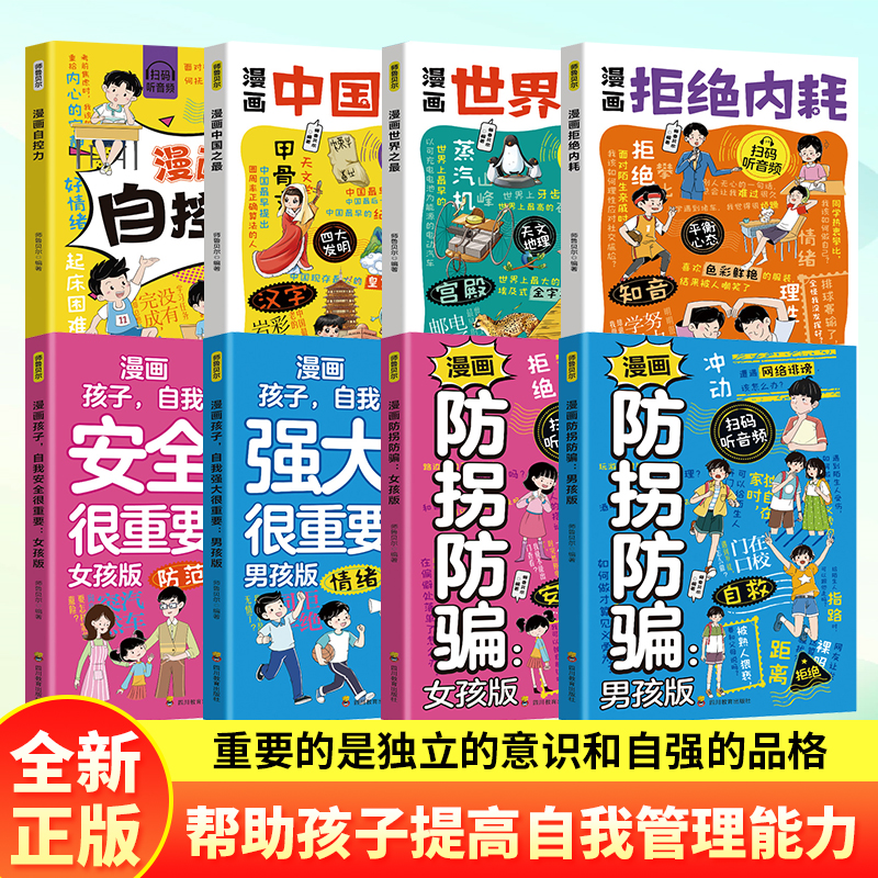 漫画拒绝内耗正版不让焦虑偷走孩子的人生 帮孩子赶走坏情绪储蓄能量