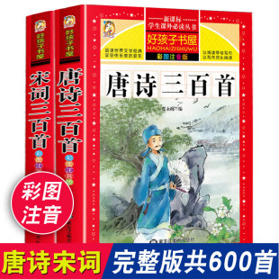 14岁成语故事接龙谜语大全小学生古诗彩图注音必背古诗词300首 宋词三百首全集幼儿早教儿童书籍诗词赏鉴词典3 有声版 唐诗三百首