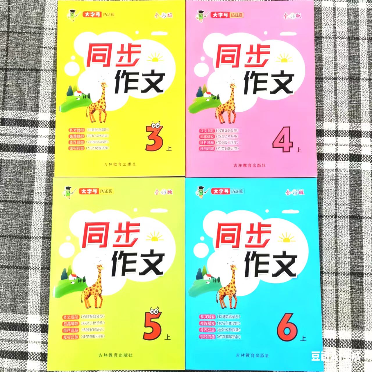 小学生全彩版大字号防近视同步作文上册三四五六年级作文3456扫码听读范文课后读写练习名师点评版收集好词好句分析好段