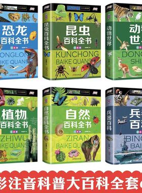 精装彩图注音版兵器知识百科