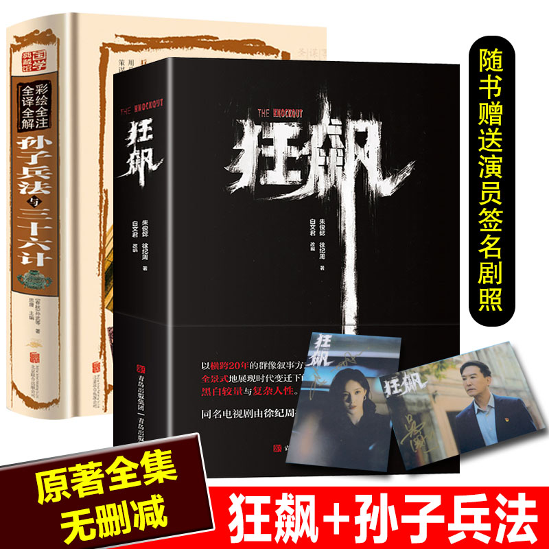 狂飙+孙子兵法三十六计完整全集