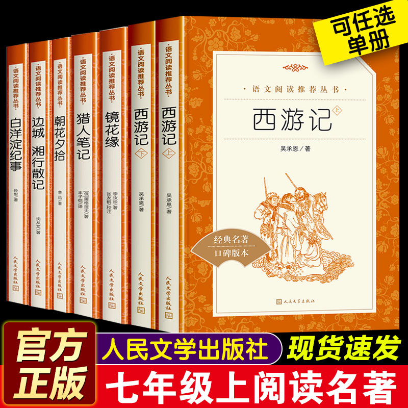 朝花夕拾非注音人民文学出版社