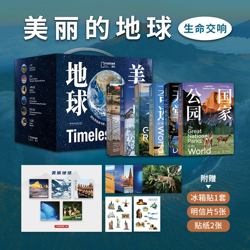 中国国家地理 美丽的地球&middot;生命交响（全6册） 中国国家地理 6大主题 280余处旅行胜地 2400余幅摄影作品 正版书籍