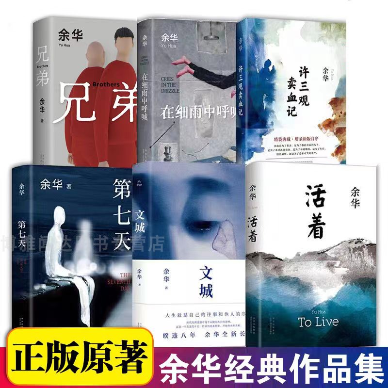 世纪套装经典正版余华原著