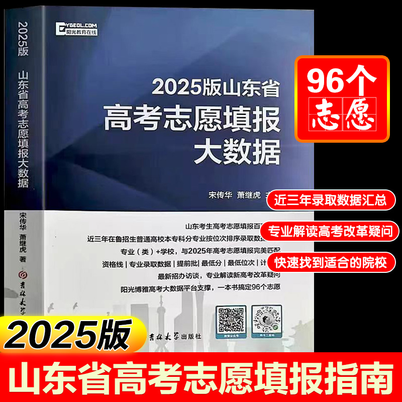 山东省高考志愿填报大数据