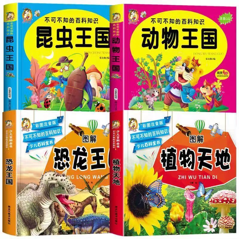 昆虫王国彩图注音百科全书