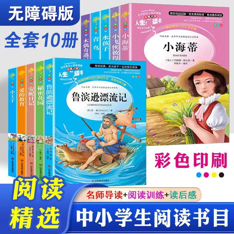 人生课堂系列3-6年级学生书