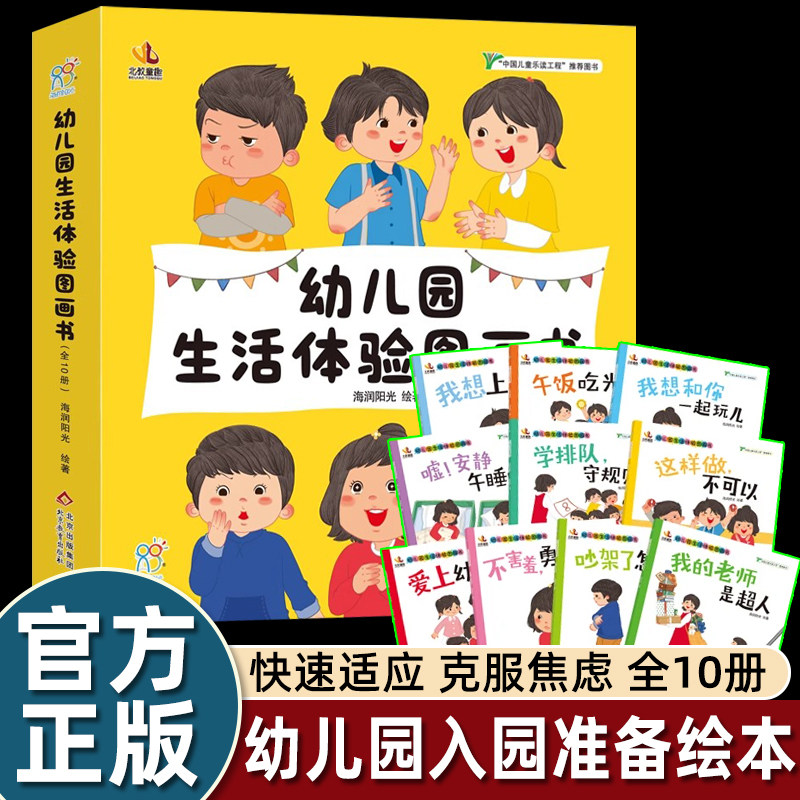 幼儿园生活体验图画书 缓解分离焦虑你好幼儿园我爱幼儿园儿童阅读绘本1到3岁故事书2岁4岁上入园准备入学前小班中班早教启蒙必备