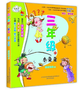 七色狐读物三年级的小朵朵全彩美绘 狐狸姐姐著儿童读物3年级小豆豆 低年级一二三年级小学生教辅系列小朵朵和大魔法师儿童故事书