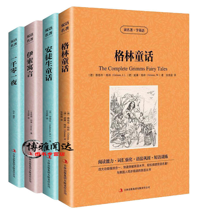 安徒生 格林童话 世界四大名著  g