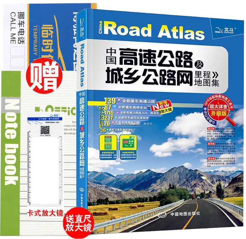 包邮2018新版中国高速公路及城乡公路网里程地图集超大详查升级版高速高铁车站GPS导航标配地图册工具书出行书赠放大镜
