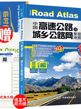 包邮2018新版中国高速公路及城乡公路网里程地图集超大详查升级版高速高铁车站GPS导航标配地图册工具书出行书赠放大镜