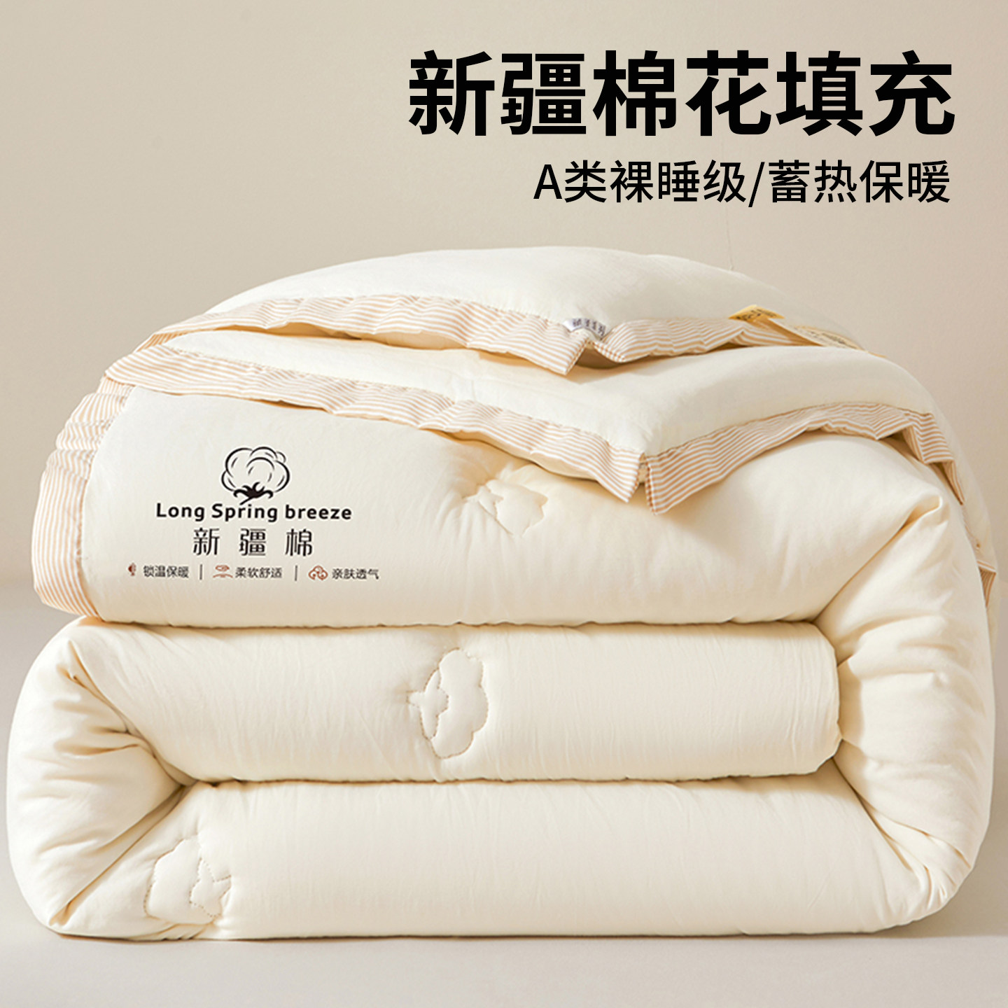 棉花被子新疆棉被秋冬被冬季加厚保暖冬天被芯四季通用宿舍单人被,床上用品,棉花被,淘宝优惠券,粉丝福利购,淘宝优惠卷