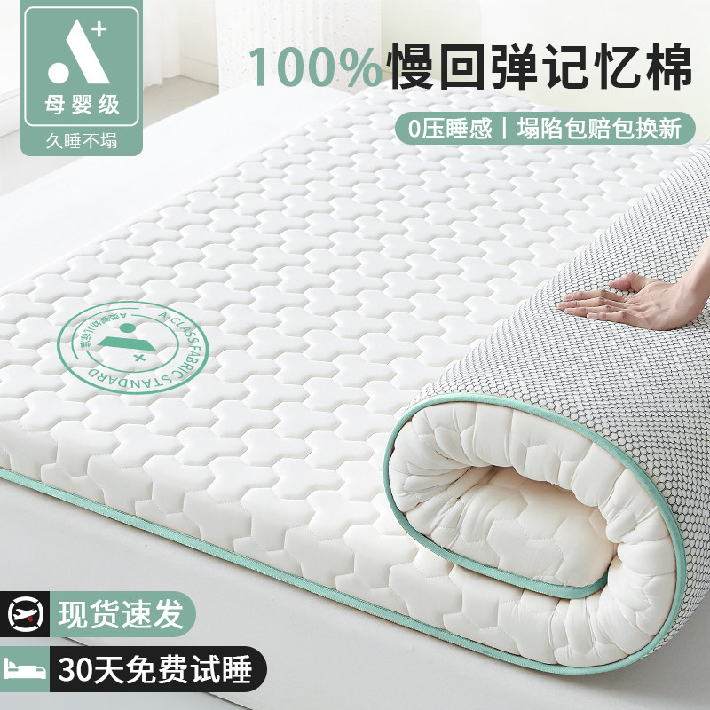 乳胶记忆棉床垫软垫家用卧室榻榻米垫子学生宿舍租房专用加厚床褥,床上用品,床垫/床褥/床护垫/榻榻米床垫,淘宝优惠券,粉丝福利购,淘宝优惠卷