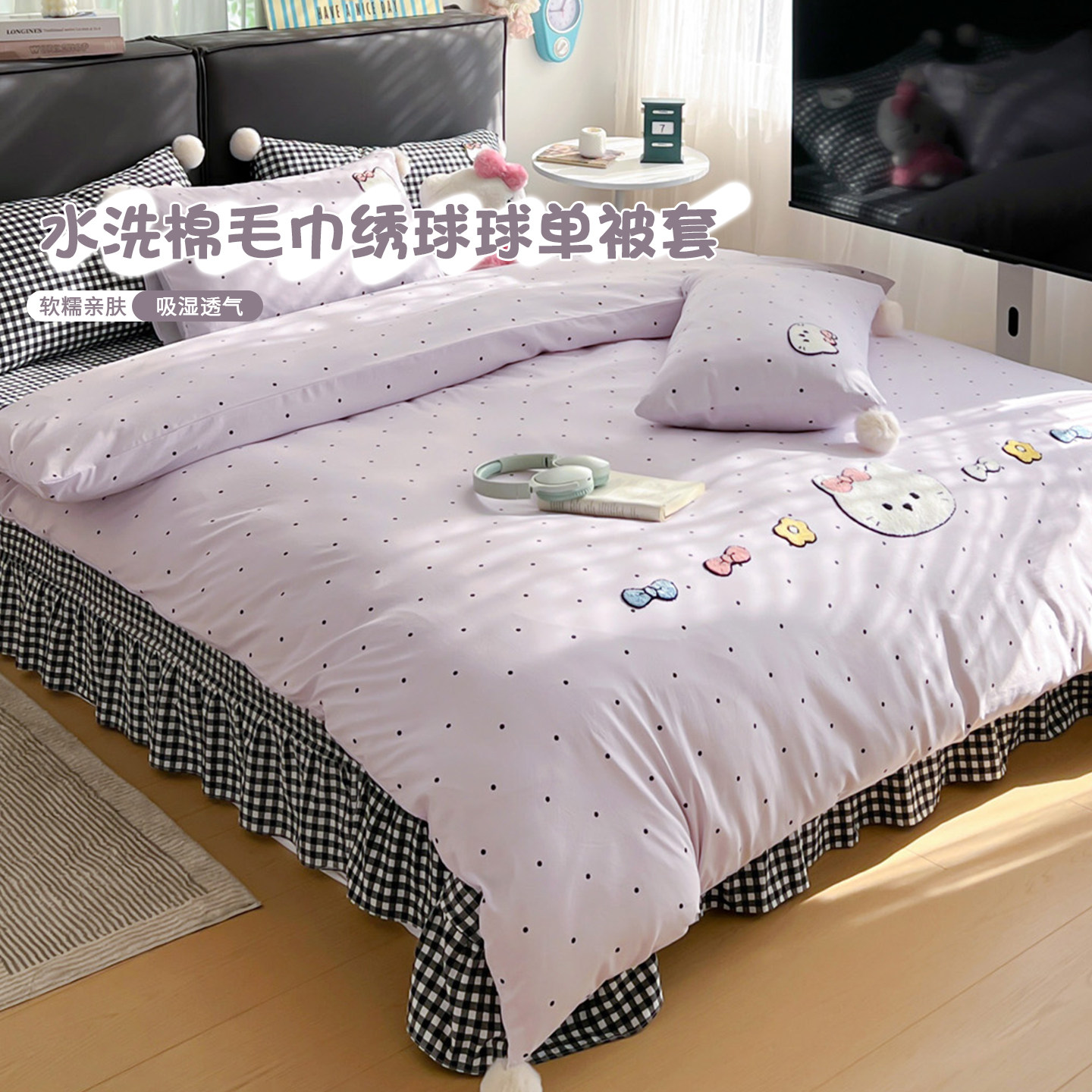 水洗棉毛巾绣被套单件球球单被套被罩床品黑格子床盖床单四季通用