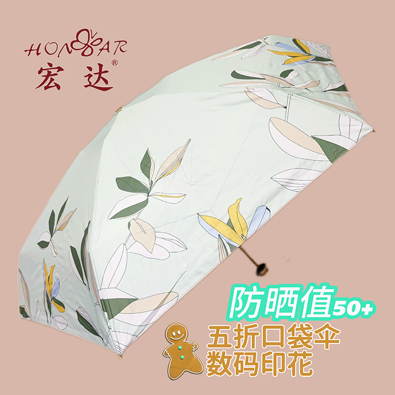 宏达小金伞防紫外线遮阳防晒五折伞