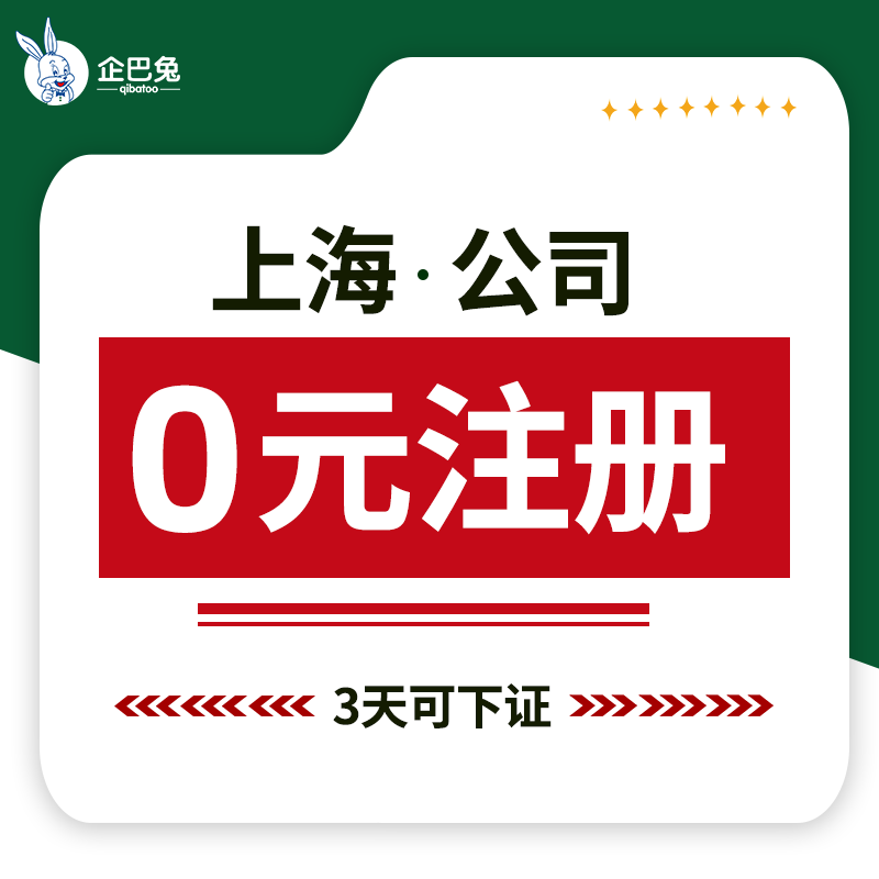 上海注册公司代理记账营业执照办理核定征收工作室变更开公司地址