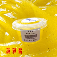 [菠萝酱]