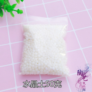 水晶土50克 遇热变软变透明遇冷变硬 颜料调色 可重复使用